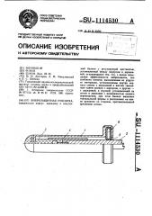 Виброзащитная рукоятка (патент 1114530)