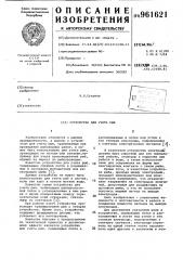 Устройство для учета рыб (патент 961621)