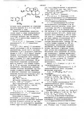 Способ получения производных аповинкаминола или их фармацевтически приемлемых солей (патент 1093249)