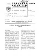 Способ поворота соединенных гусеничных тракторов (патент 654478)