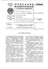 Струйная форсунка (патент 925413)
