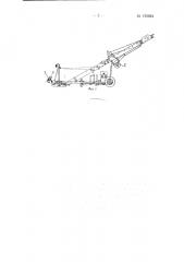 Самоходная погрузочная машина (патент 135024)