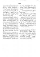 Устройство для управления передней стойкой шассисамолета (патент 286510)