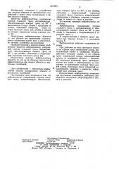 Виброизолятор (патент 1017854)