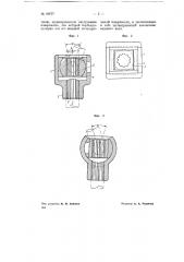 Универсальный шарнир (патент 69677)