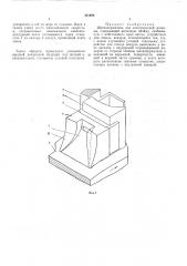 Щеткодержатель для электрической машины (патент 361498)