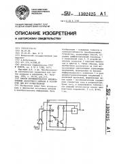 Способ время-импульсного преобразования аналогового сигнала и устройство для его осуществления (патент 1302425)