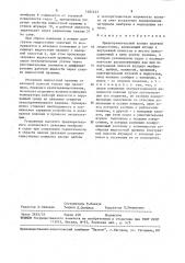 Предохранительный клапан шахтной гидростойки (патент 1481423)