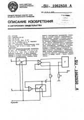 Дифференциальный усилитель (патент 1062850)