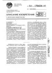 Установка для хранения нефти и нефтепродуктов (патент 1756226)