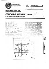 Антенная решетка (патент 1169051)