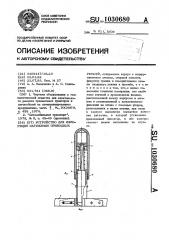 Устройство для измерения натяжения приводных ремней (патент 1030680)