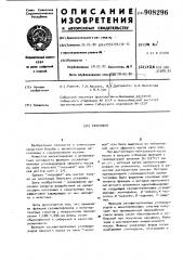 Репеллент (патент 908296)
