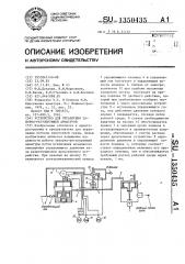 Устройство для управления запорно-регулирующей арматурой (патент 1350435)