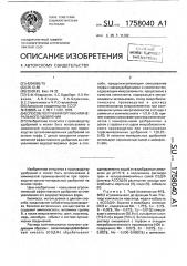 Способ получения органо-минерального удобрения (патент 1758040)