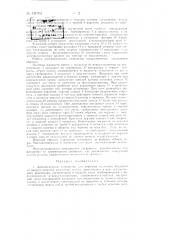 Автоматическое устройство для перелива излишков жидкости из вакуум-патронов разливных машин (патент 141763)