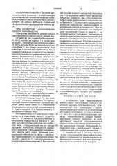 Устройство для термообработки чайного листа (патент 1606086)