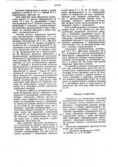 Устройство для управления самоходной сельскохозяйственной машиной (патент 631101)