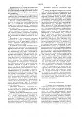 Установка для разделения листового материала (патент 1484484)