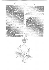 Устройство для юстировки оптических волокон (патент 1765795)