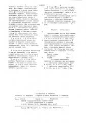 Гелеобразуюпрй состав для забойки шпуров и скважин (патент 826022)
