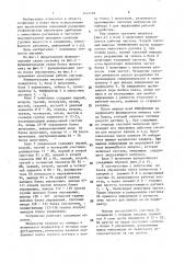 Измерительная система (патент 1474718)