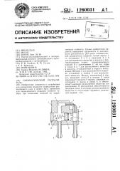 Пневматический распылитель (патент 1260031)