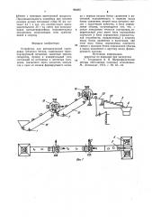 Устройство для автоматической сортировки губчатого титана (патент 994061)