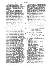 Жидкокристаллический материал для электрооптических устройств (патент 1069413)