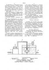 Установка для дегазации масла (патент 929150)