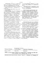 Подшипниковый узел вала турбокомпрессора для наддува двигателя внутреннего сгорания (патент 1467257)