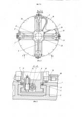 Устройство для самоцентрирования изакрепления крупногабаритных деталей (патент 841791)