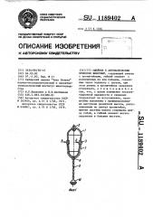 Ошейник к автоматическим привязям животных (патент 1189402)