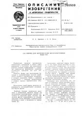 Форма для изготовления железобетонных изделий (патент 701810)