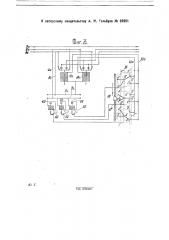 Устройство для автоматического электрического управления подъемником (патент 29951)