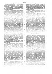 Способ обработки хлебной массы зерноуборочным комбайном и зерноуборочный комбайн (патент 1547757)