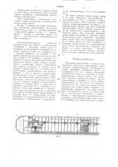 Монтажно-транспортное устройство проходческого комплекса (патент 1395824)