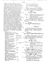 Способ цементирования скважин (патент 721521)