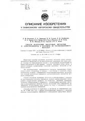 Способ получения щелочных металлов в электролизерах с катодом из расплавленного металла (патент 108492)