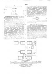 Способ динамической градуировки электромагнитных расходометров (патент 488080)