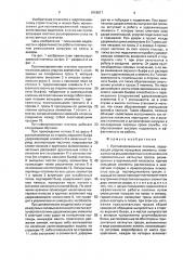 Противоэрозионная плотина (патент 1618817)