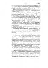 Пневматическое зажимное приспособление к фрезерным станкам для закрепления тонких листов в процессе обработки (патент 94604)