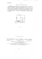 Устройство для подавления пульсаций выходного напряжения каскадного высоковольтного генератора (патент 139713)
