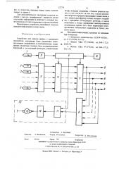 Устройство для вывода данных с магнитного накопителя (патент 527731)