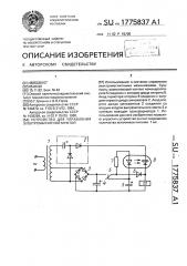 Устройство для управления электромагнитной муфтой (патент 1775837)