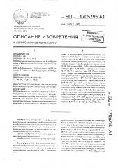 Способ получения рельефного негативного или позитивного изображения (патент 1705795)