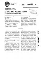 Смеситель (патент 1560295)