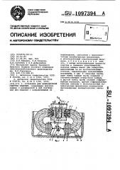 Установка для вибрационной очистки изделий (патент 1097394)