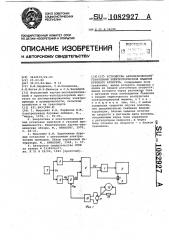 Устройство автоматического управления электротормозной машиной бурового агрегата (патент 1082927)