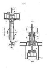 Устройство для планирования подводных оснований (патент 1481326)